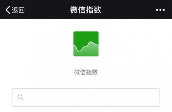 微信指数是什么意思,微信指数和什么有关